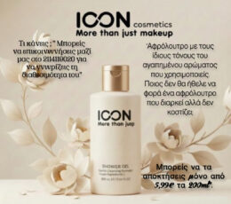 Αφρόλουτρα (SHOWER GEL) Icon-cosmetics 200ml