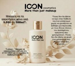 Ενυδατική κρέμα σώματος  (BODY LODION)  Icon-cosmetics 200ml